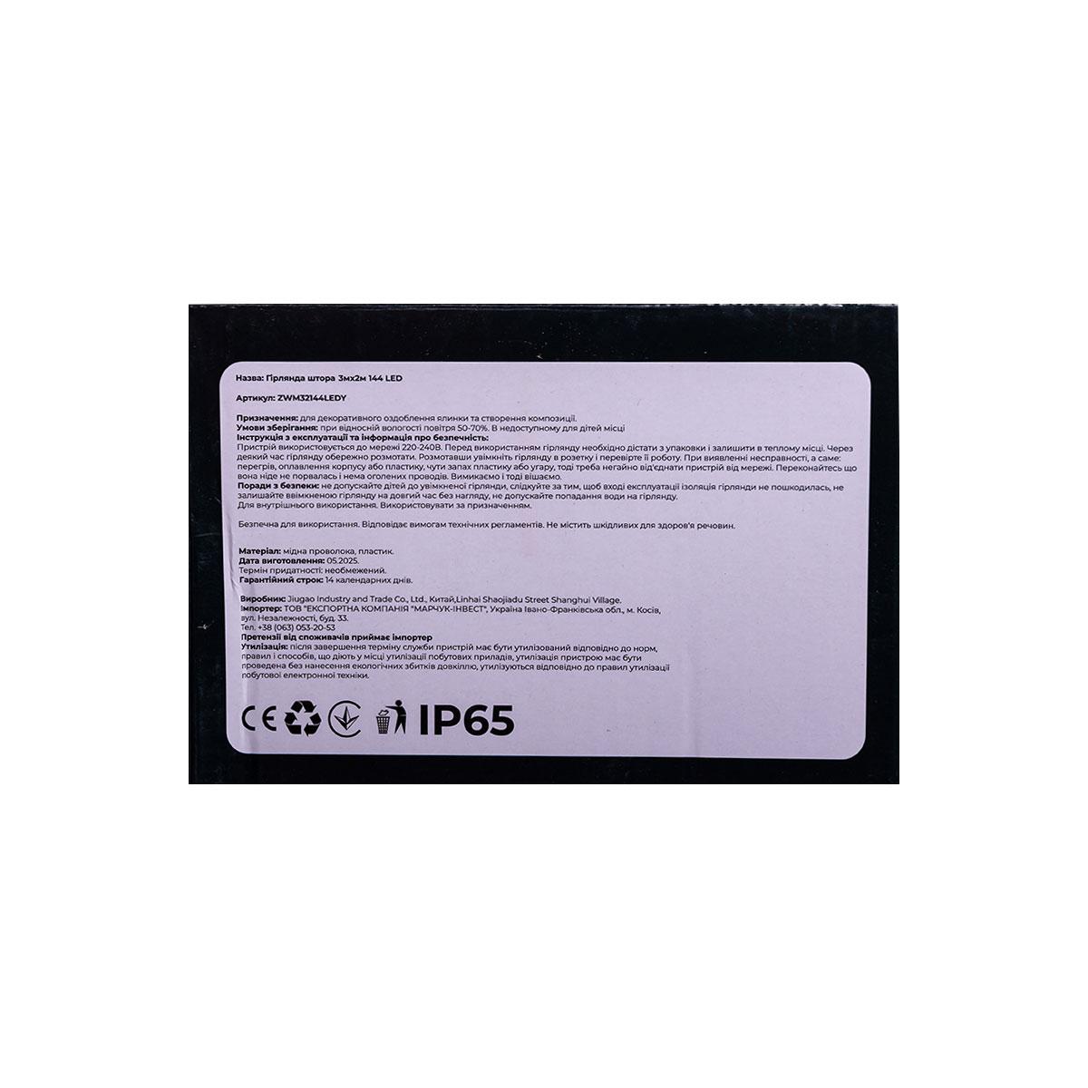 Новорічна гірлянда штора 3х2 м 144 LED кімнатна білий провід Жовтий ZWM32144LEDY_ZWM32144LEDY_Milantium_5