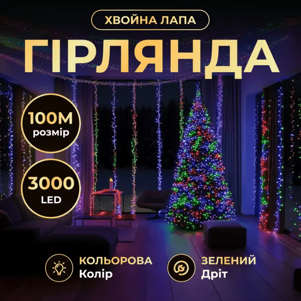 Новорічна гірлянда кімнатна роса 100 м 3000 LED Хвойна лапа зелений провід Мультиколор D3000L100MGML – купити в Україні недорого